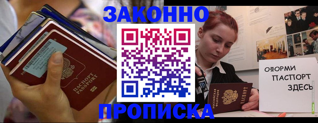 прописка в квартире в Черногорске