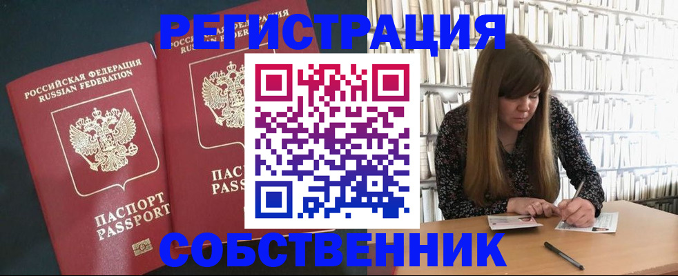 прописка законно в Черногорске