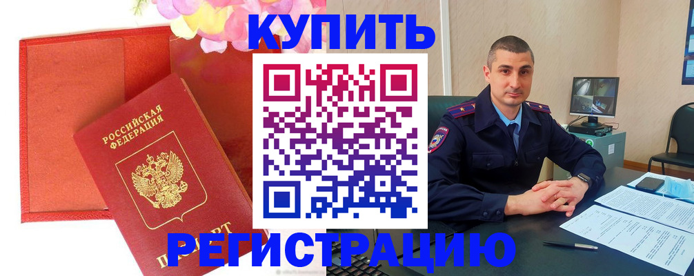 прописка штамп в Черногорске