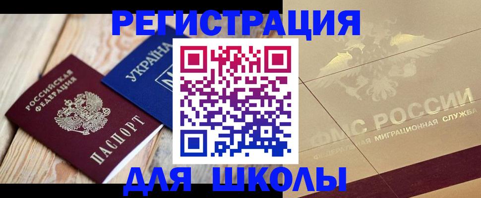 временная регистрация в Черногорске