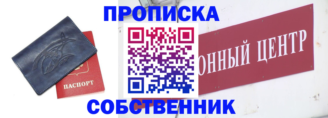 временная регистрация для всех в Черногорске